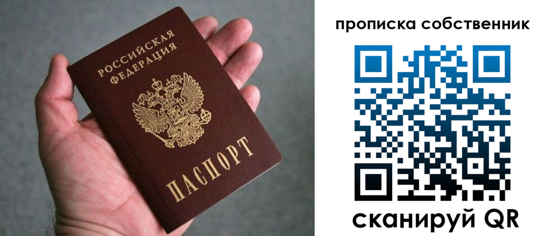 пропишу в квартире в Чите