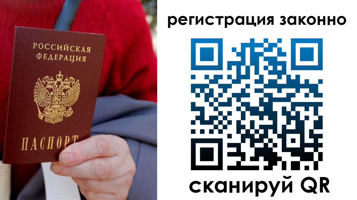 временная регистрация надежно в Чите