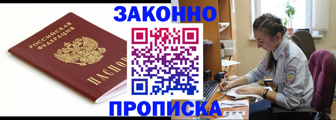 временная прописка в Чите