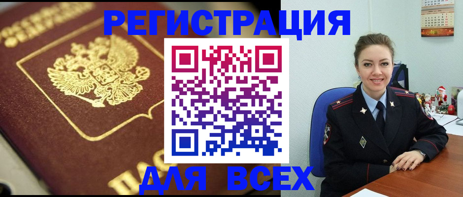 регистрация в Чите
