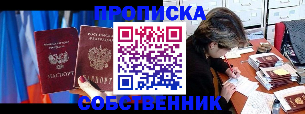 временная регистрация собственник в Чите