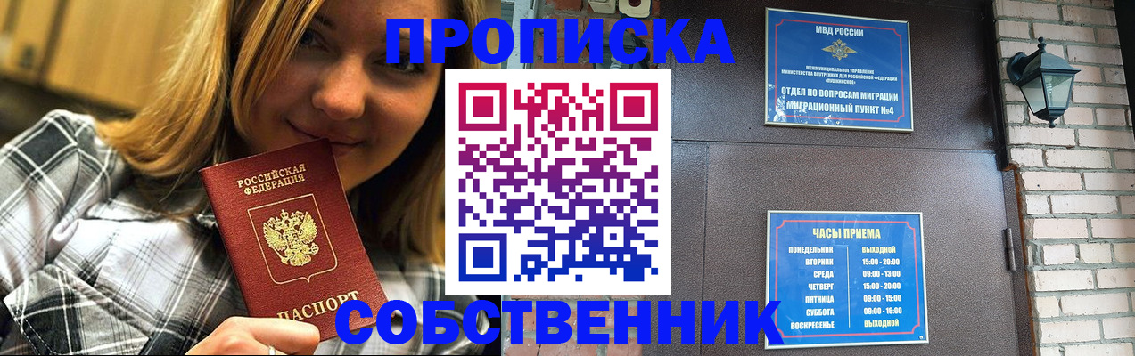 временная регистрация надежно в Чите